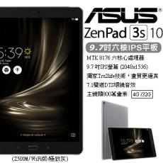 ASUS ZenPad 3S 10 (Z500M) 9.7吋六核平板(MTK8176/WiFi版/32G/極致灰 )