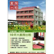 近嘉義縣政府及長庚醫院民宿風套房出租