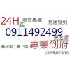 台北市萬華西門町24H3C 筆電 電腦 重灌 維修 檢測 組裝 升級 解毒 