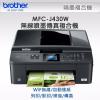 Brother MFC-J430W 無線彩色噴墨傳真