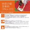 Microsoft Office 2013 中文家用版 產品金鑰 