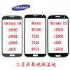 SAMSUNG S4 玻璃和前蓋總成 修理