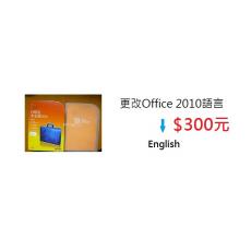 服務微軟 Office 2010 語言套件-英文