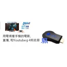 雙核Anycast(1080P/60fps)無線電視棒 蘋果及安卓手機同屏