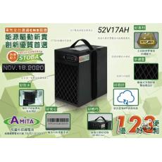 有量科技52V17AH鋰鐵電池 有CNS測試證明