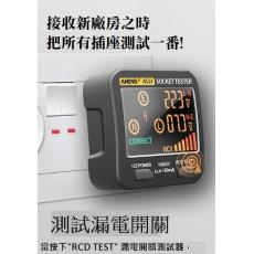 電源插座檢測器