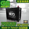 GS統力電池75D23L 全新品