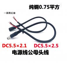 DC接頭5.5延長線單頭黑白色一米長4根一包