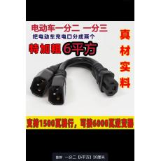 電動車電池增加一組併聯線6平方