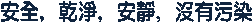 w, b, wR, SìV